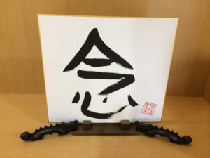 mindfulness-nen